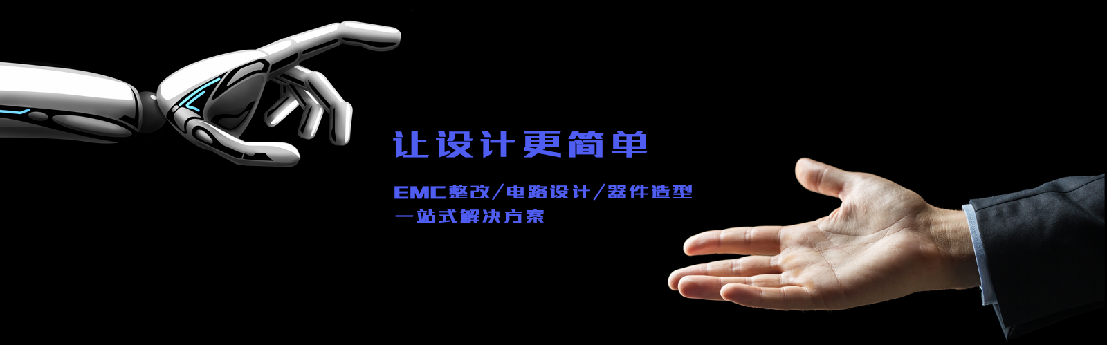 EMC整改